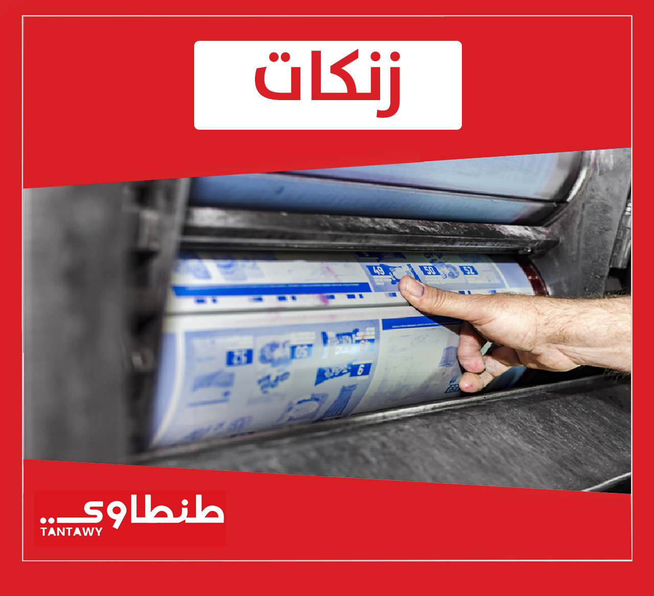 زنكاات