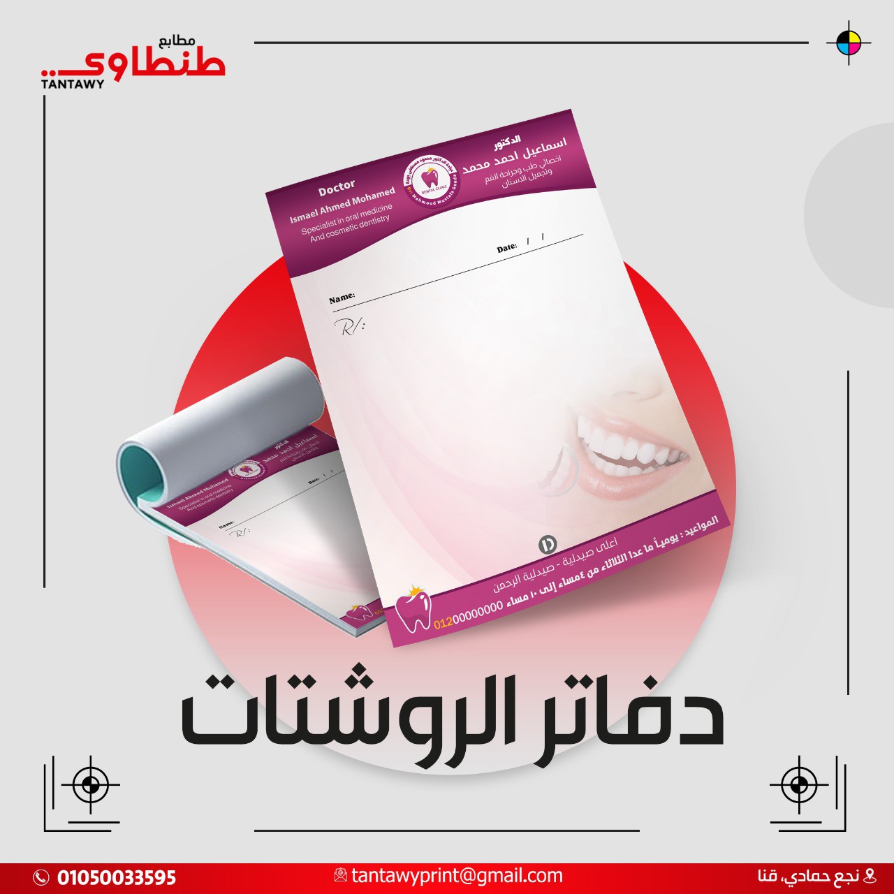 روشتات