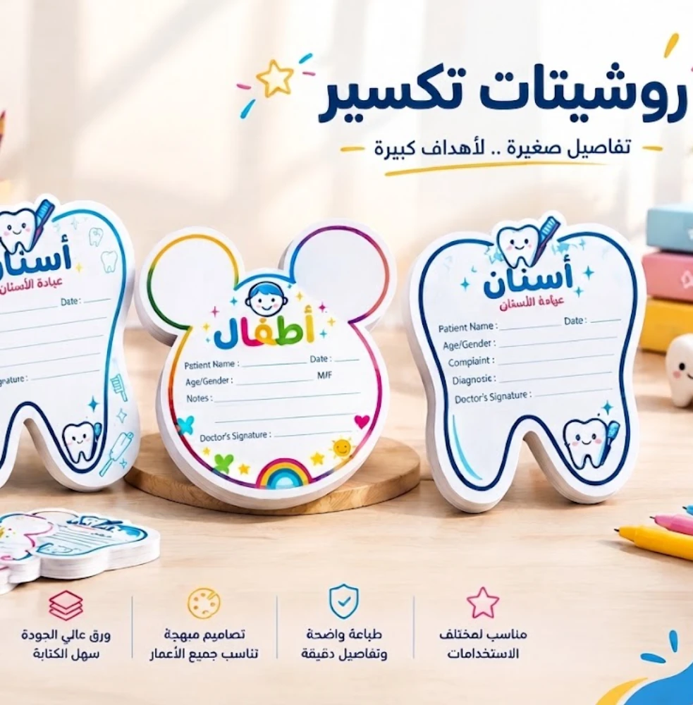 روشتات تكسير