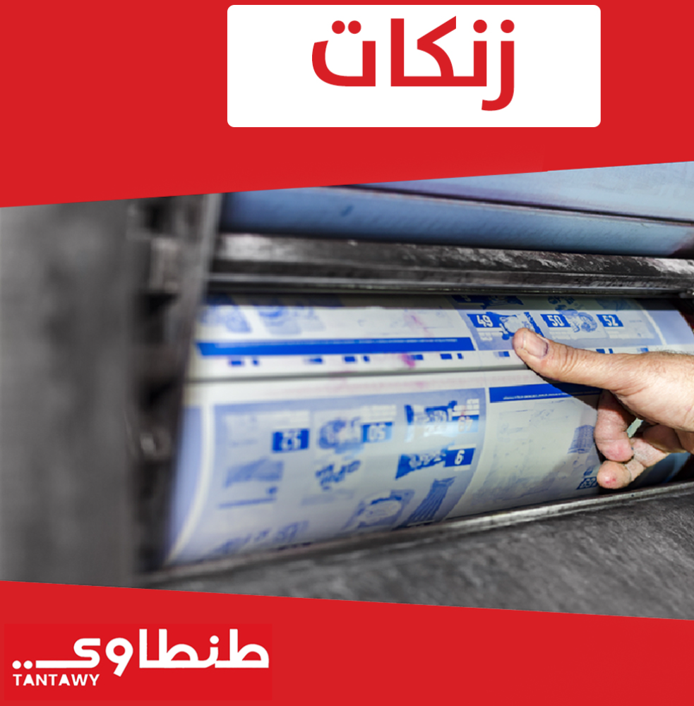 زنكاات